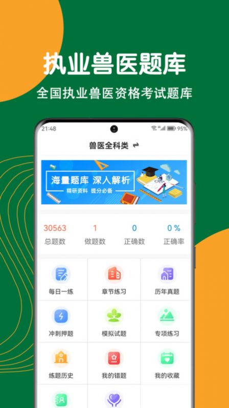 执业兽医刷题狗app手机版图片1