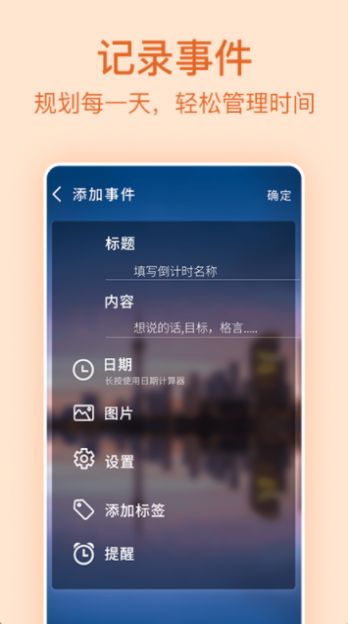 记录日期app图1