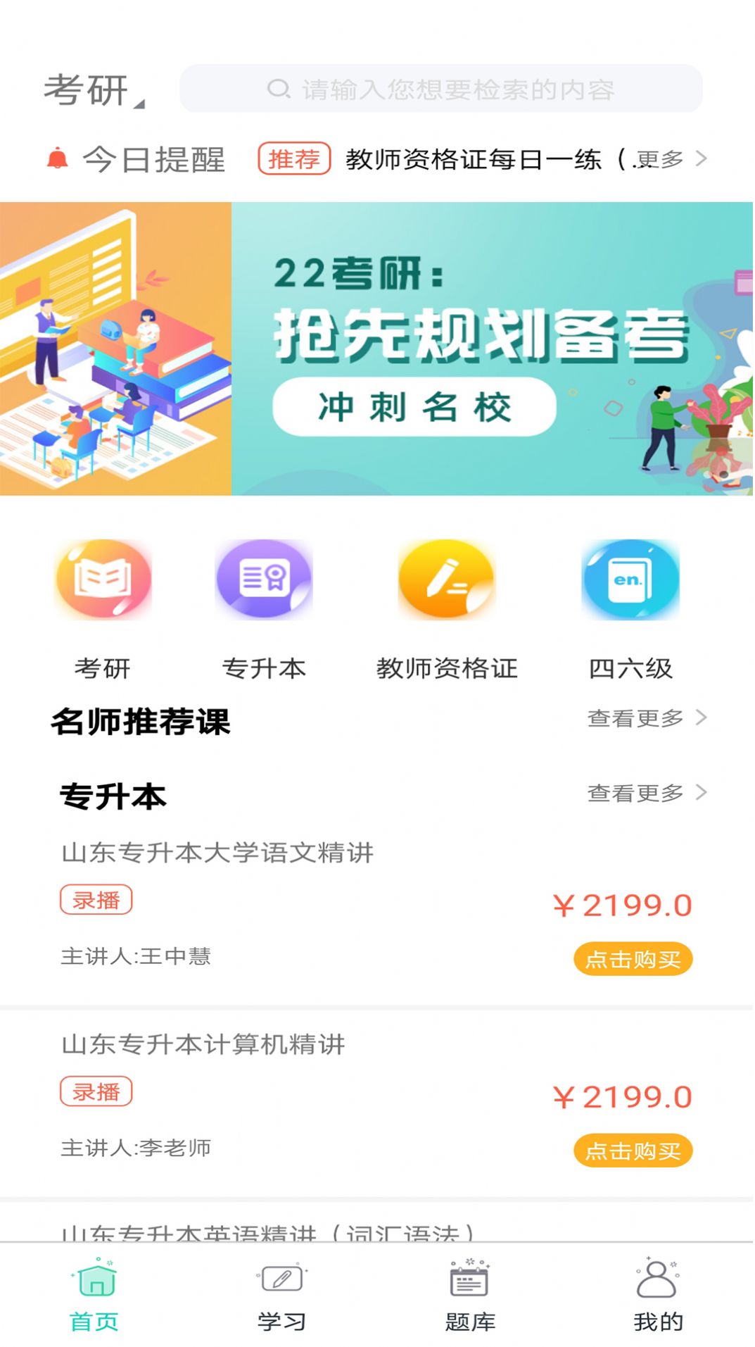 大圣光华教育app图0