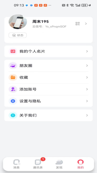 观涛云信app下载安装图1