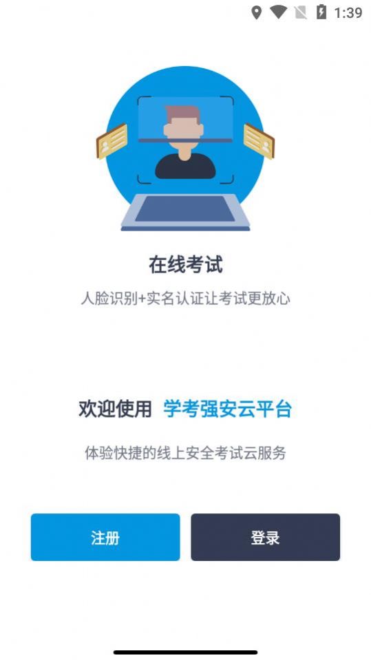 学考强安app图1