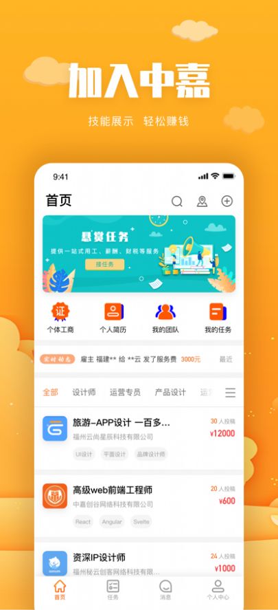 中嘉创谷办公app图0