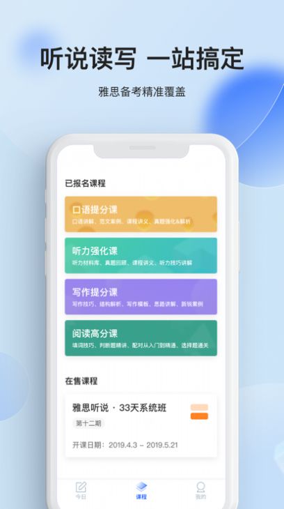 航线雅思app图0