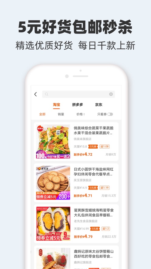 真香省钱app图2