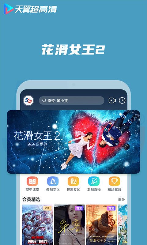 天翼高清贵州app客户端下载安装图片1