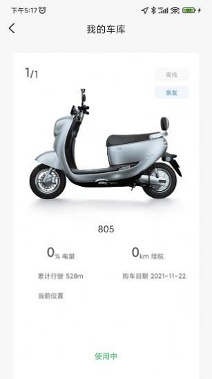 台铃智能电动车app图1