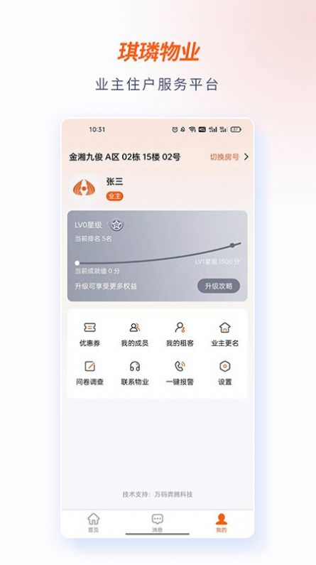 琪璘物业app图1