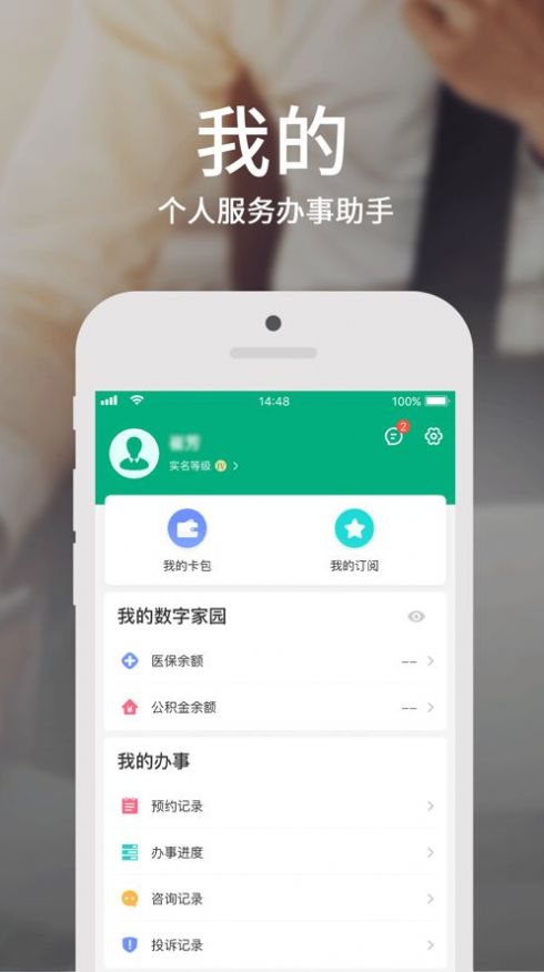 蒙速办app官方下载最新版图2