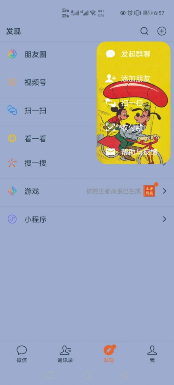 微信米奇主题图1