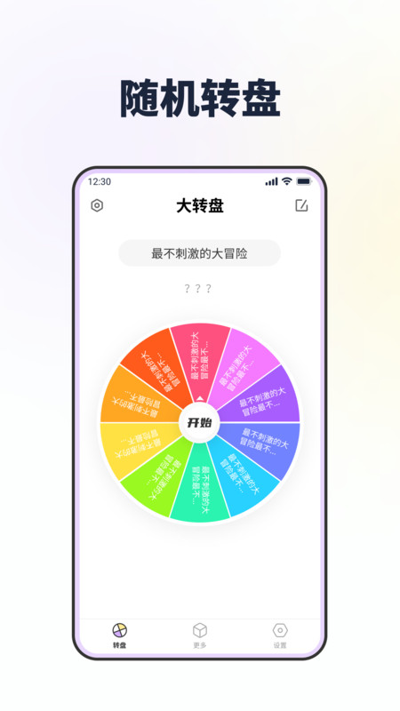 转转盘做决定app安卓版图片1