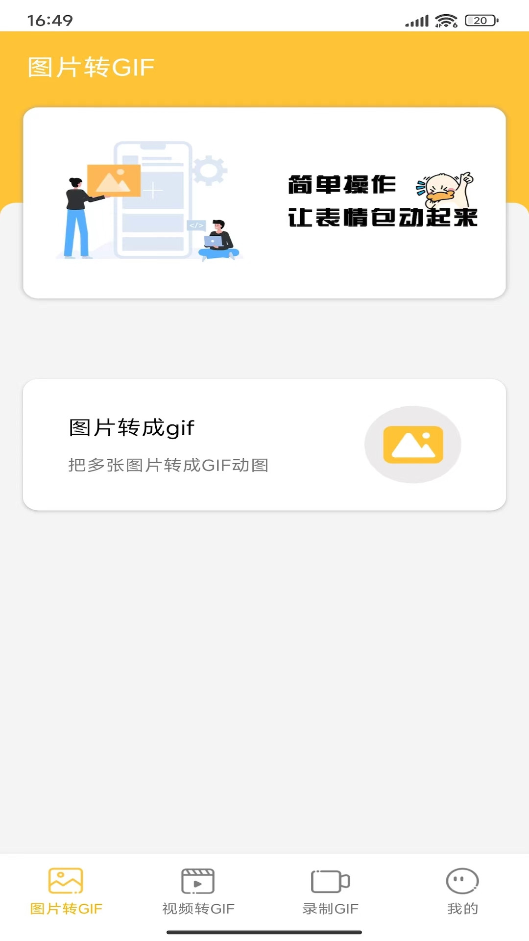 GIF动图表情包制作app图2