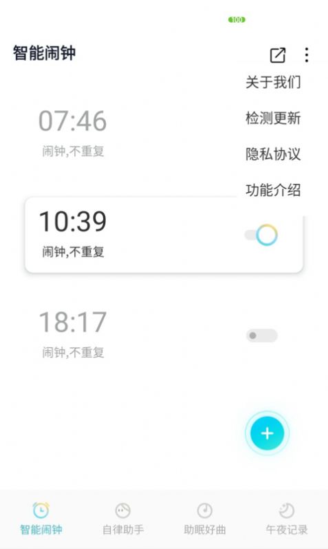 好睡眠闹钟app手机版图片1