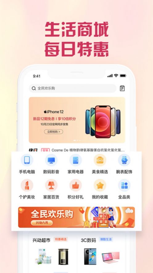 兴业生活商城app官方版图片2