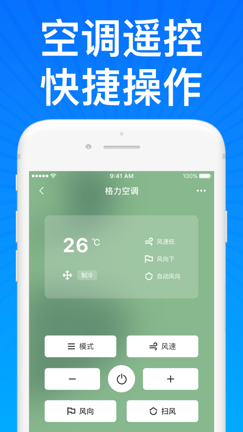遥控器 空调遥控器官方版app图片1