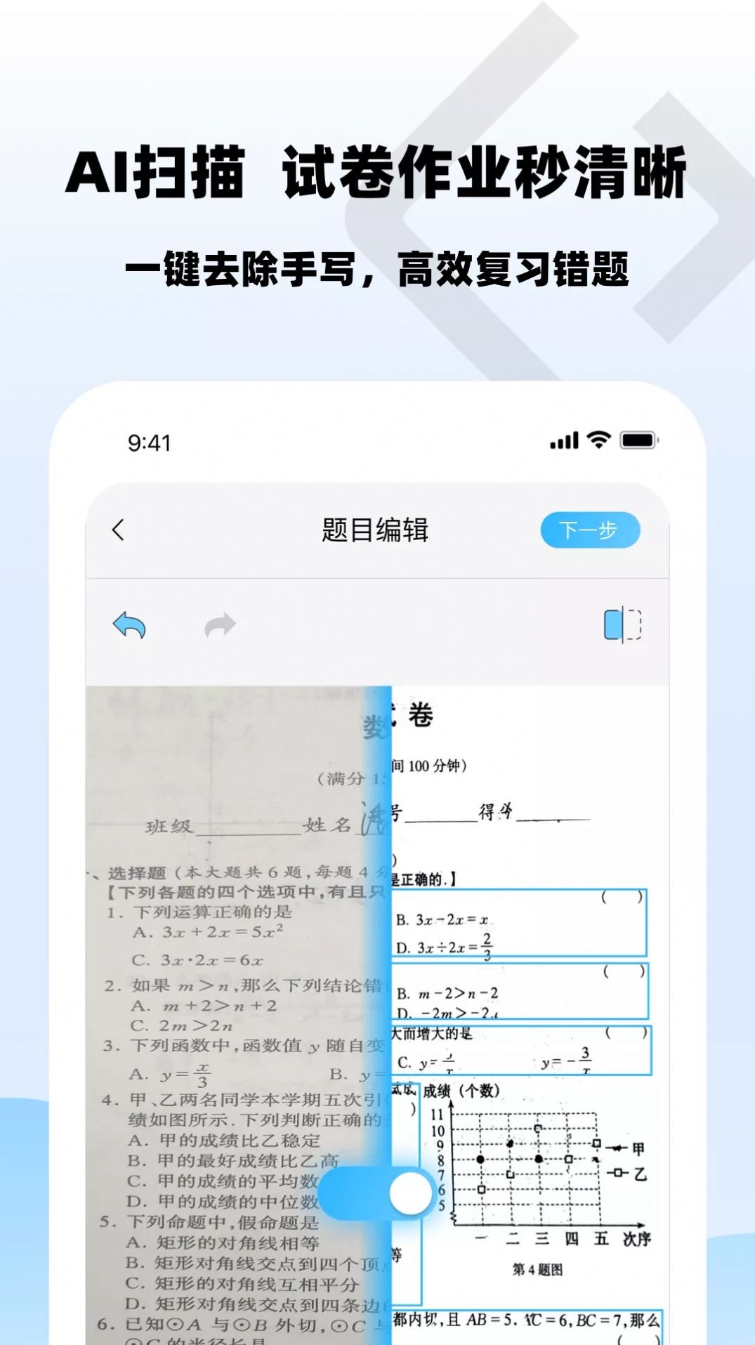 乐其爱错题本app图2