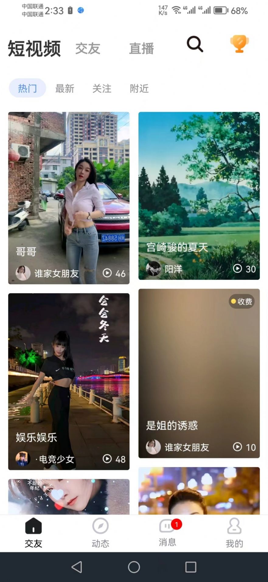 相约爱情app图2