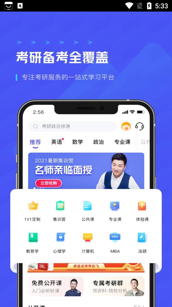 研途考研HD app图2