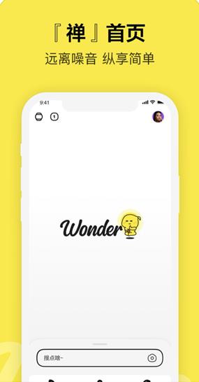 百度青春版搜索Wonder图2