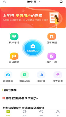 救生员题库app图2