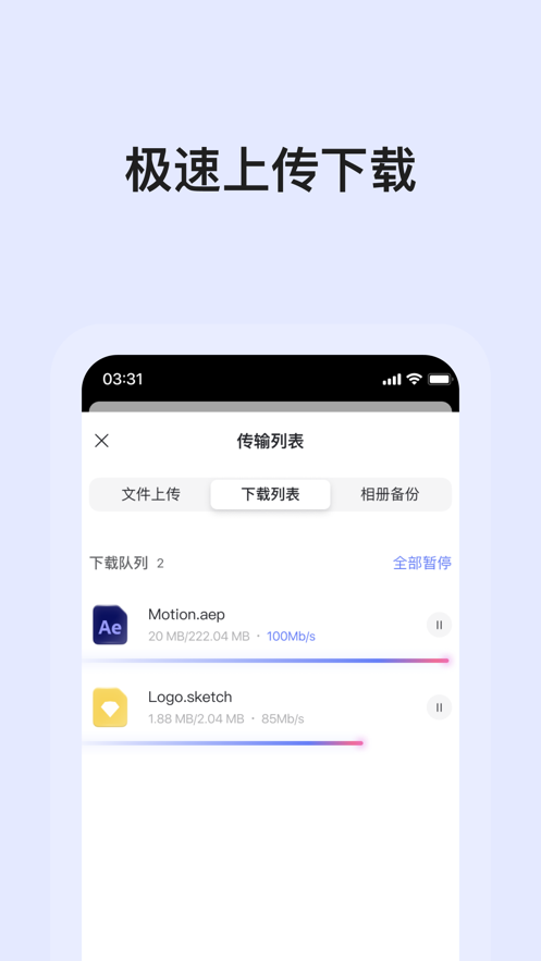 阿里云盘小白羊版app2024最新版图片1