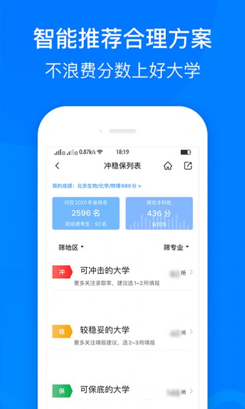 中选志愿app图2