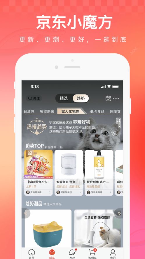 京东双十一热爱环游记图1