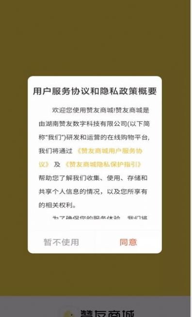 赞友商城app下载苹果版图2