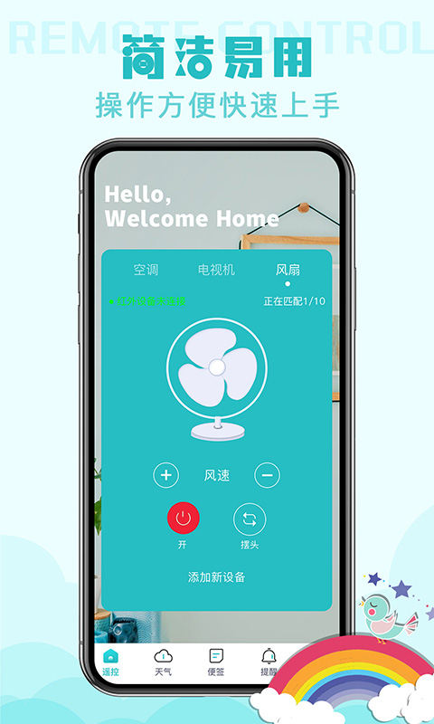 家用万能遥控器app图1