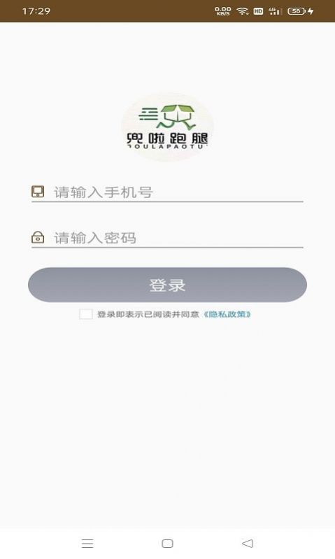 兜啦跑腿骑手端app图0