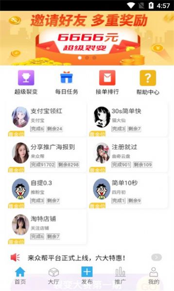 来众帮app图1