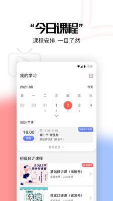 多方都在财会app图2