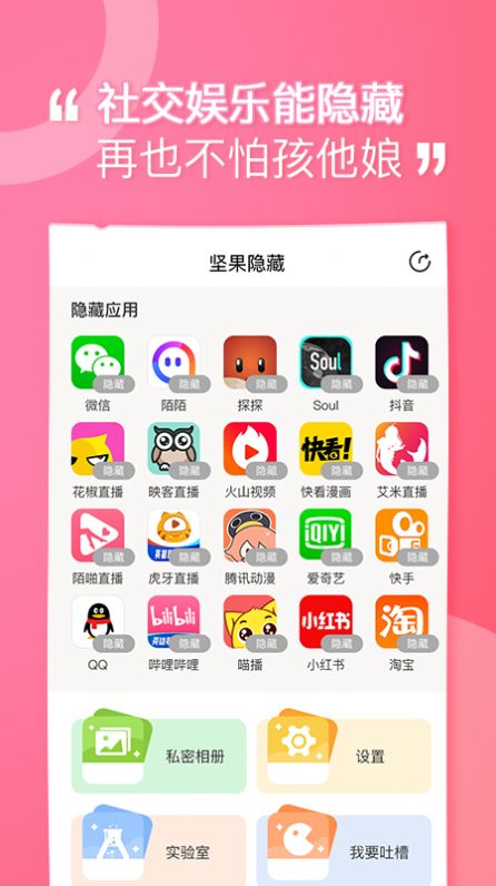 坚果隐藏app图0