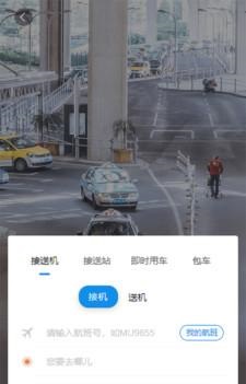 凯航商旅app图1