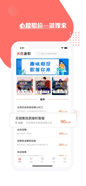 火花兼职app官方安卓版图片1
