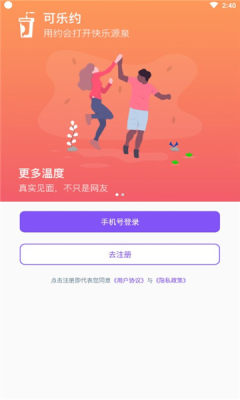 可乐约app图2