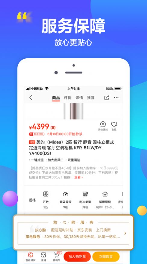 京东app11.0图2