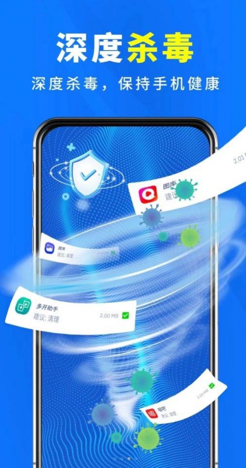 手机管家清理杀毒app官方版图片1