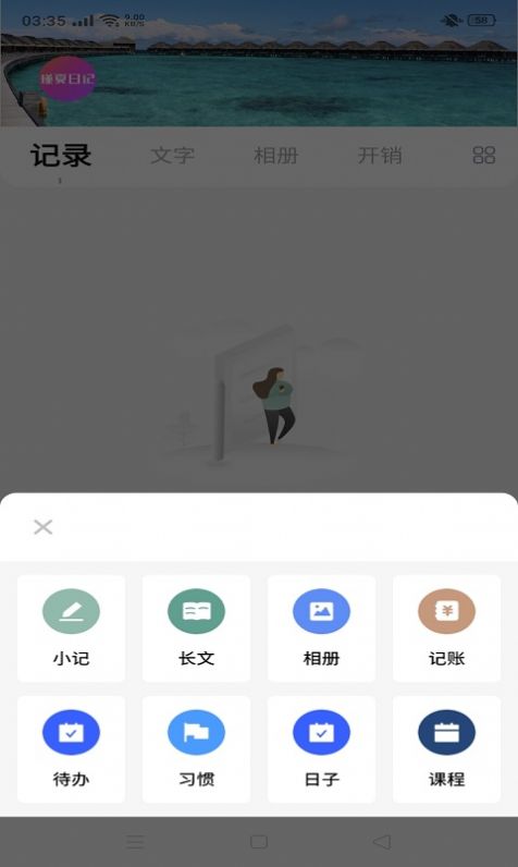 瑾夏日记app图1