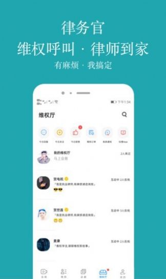 律务官app图1