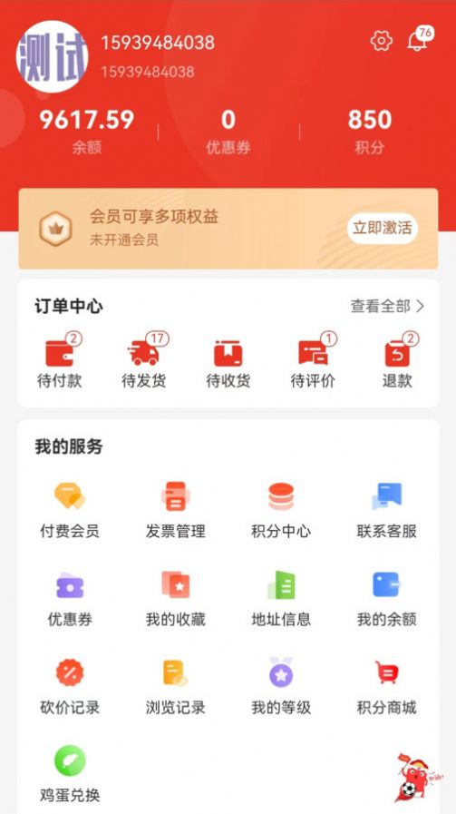 蛋通天下app图2