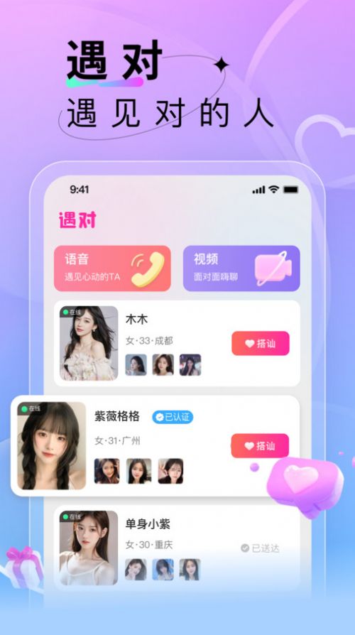 附近会约会app图2