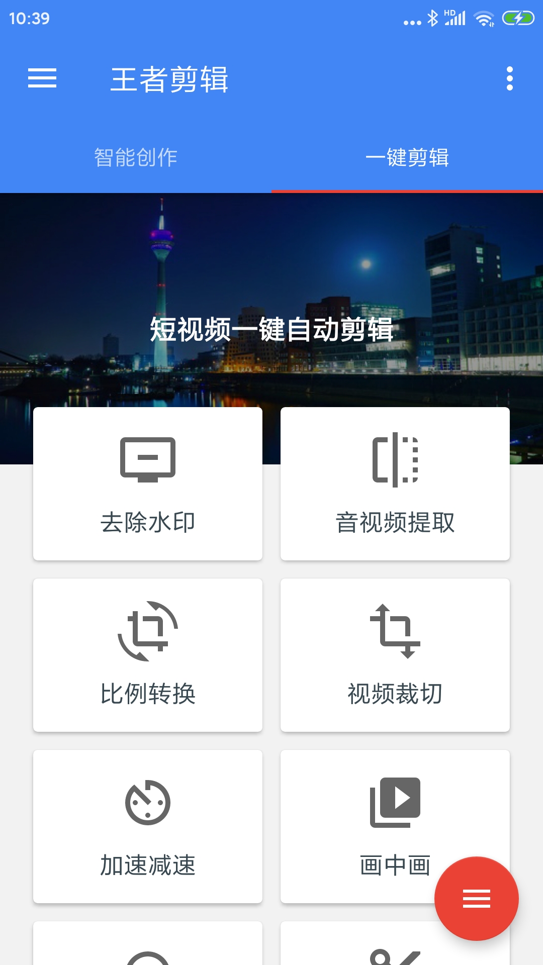 王者剪辑app图2