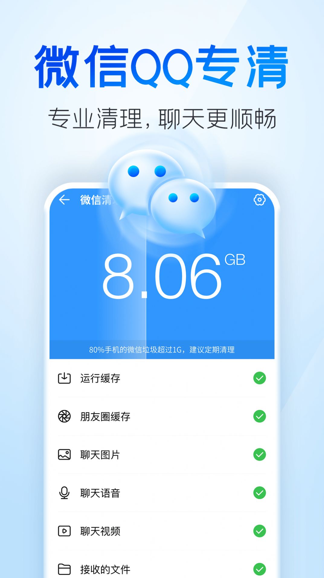 章鱼清理大师app图1