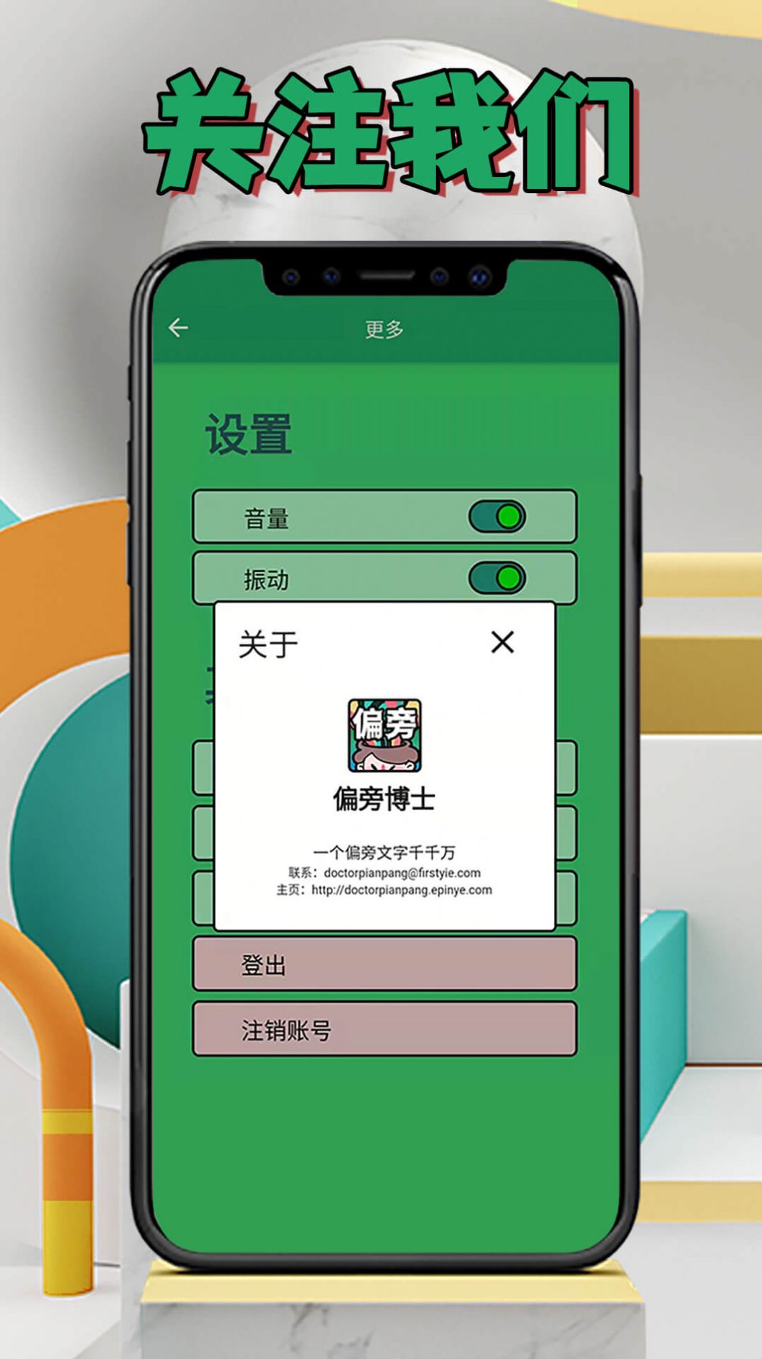 偏旁博士app图2