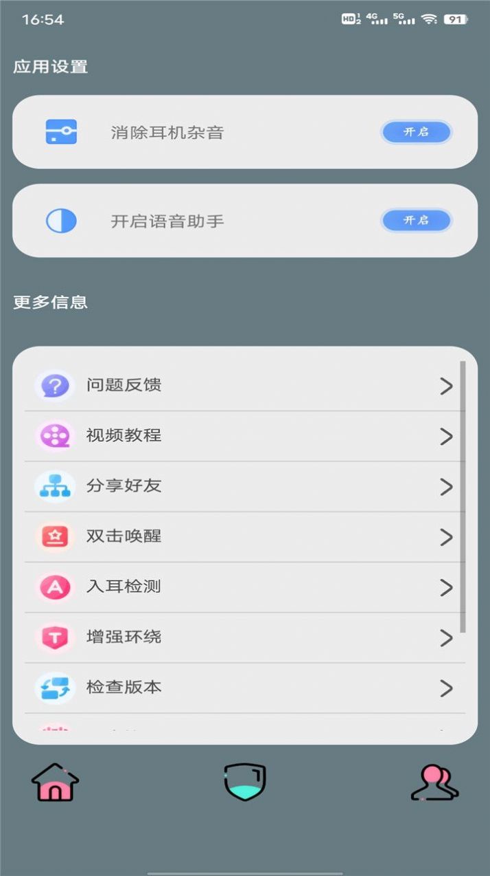 PIO管家app图1