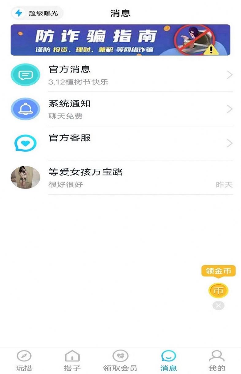 玩搭子app图2