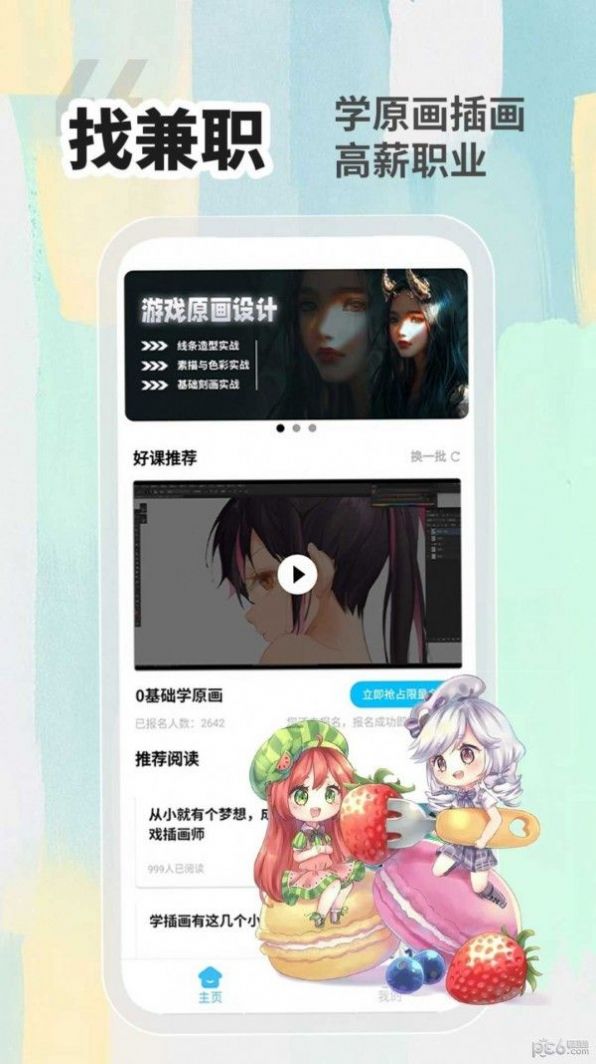 小白画漫画app图1