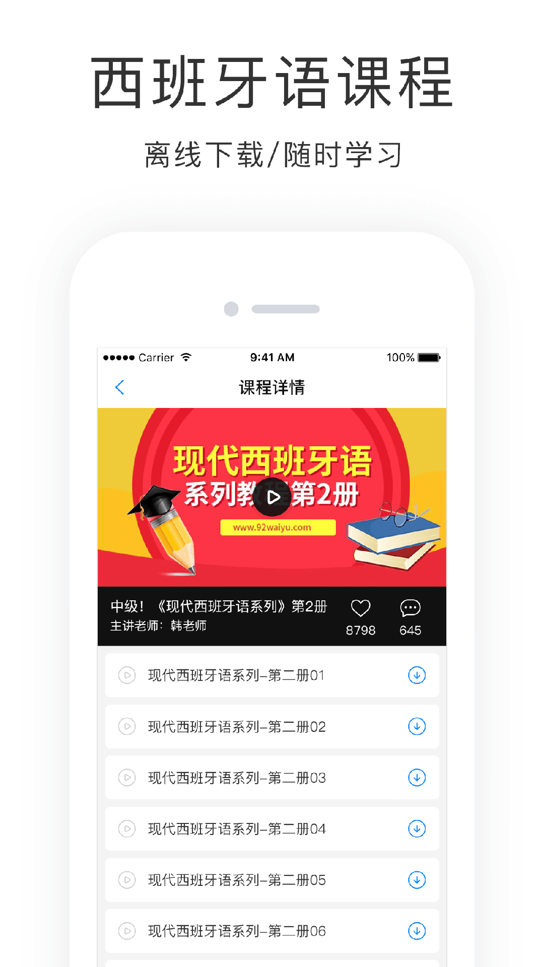 学西班牙语app图0