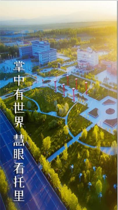 托里好地方app图2