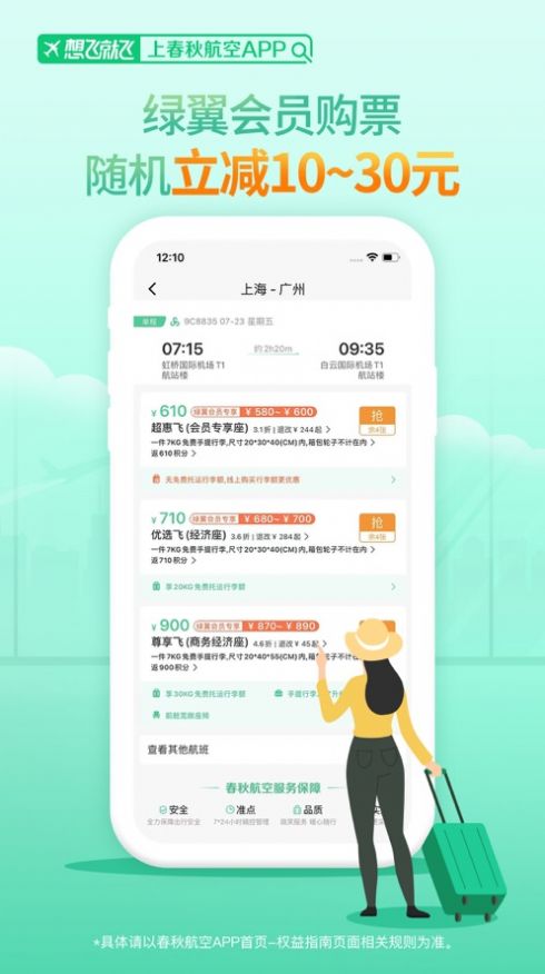 春秋航空app下载安装图1